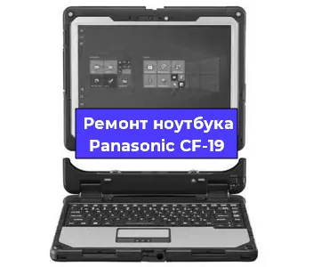 Замена кулера на ноутбуке Panasonic CF-19 в Краснодаре